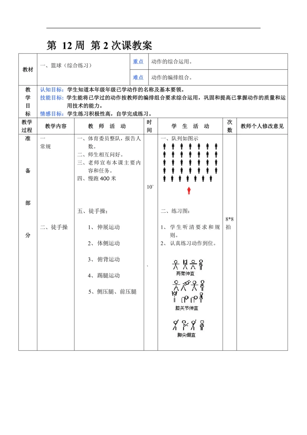 篮球小学生基本功训练教学反思总结_1